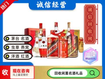 芒康县名酒回收酒水.jpg