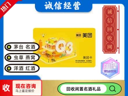芒康县回收美团卡