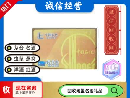 芒康县回收石化加油卡