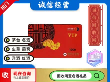 芒康县回收瑞祥商联卡