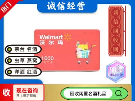 芒康县购物卡回收沃尔玛卡1.jpg