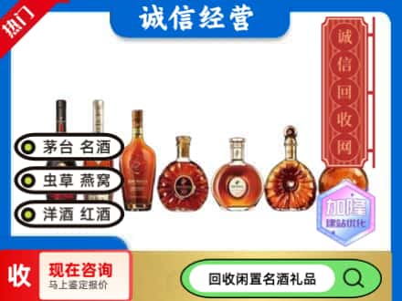 芒康县回收三大洋酒